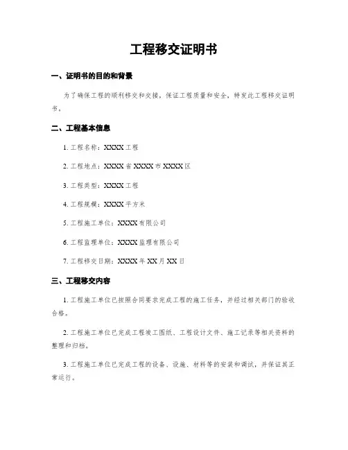工程移交证明书