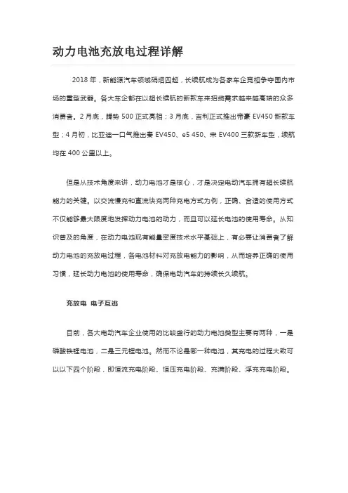 动力电池充放电过程详解