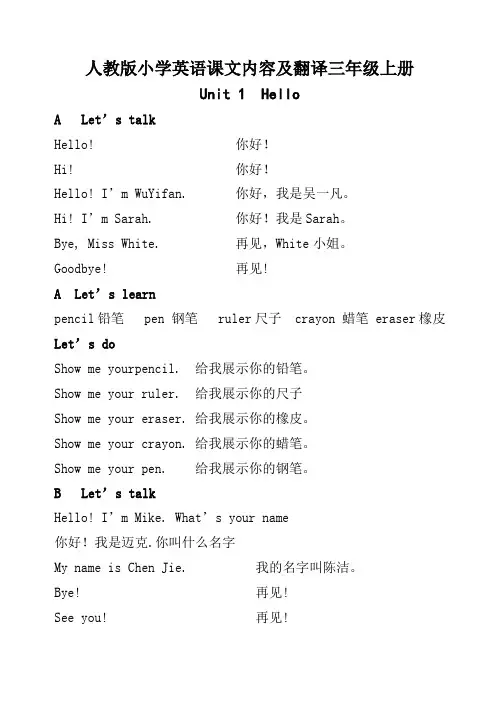 小学英语三年级上下册课文内容及翻译人教版