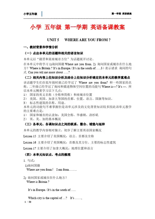 北京版小学英语五年级上册教案5单元