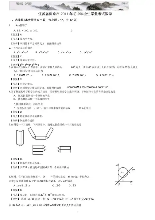 江苏南京中考数学试题解析版
