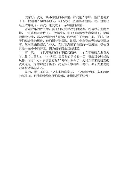 介绍一种植物的作文350字左右 海棠的自述