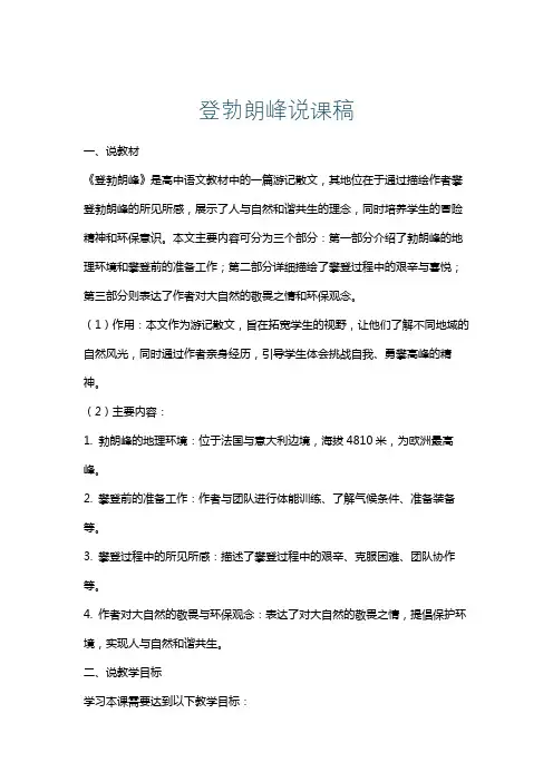 登勃朗峰说课稿