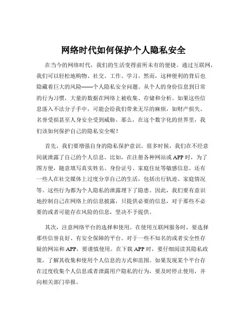 网络时代如何保护个人隐私安全
