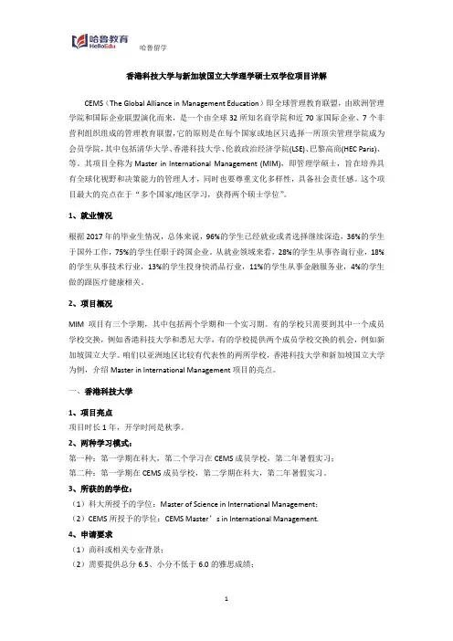 香港科技大学与新加坡国立大学理学硕士双学位项目详解