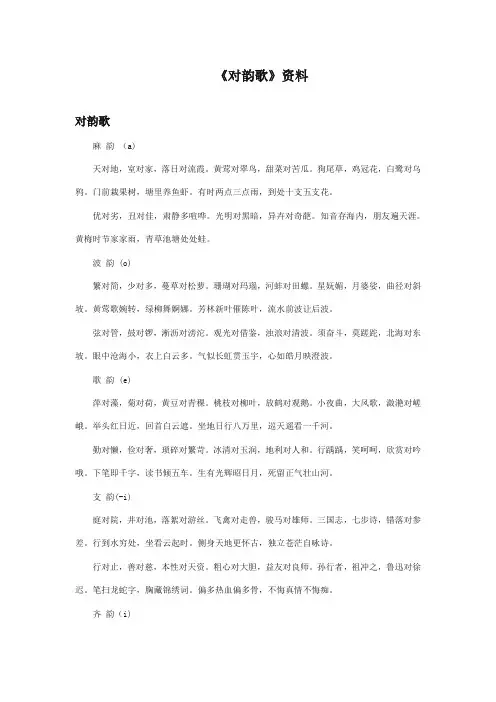 部编本人教版小学语文一年级上册《对韵歌》资料对韵歌