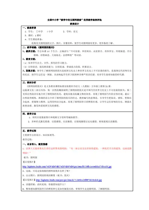 《圆明园的毁灭》教案