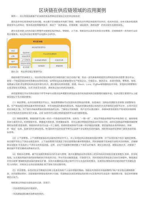 区块链在供应链领域的应用案例精选全文完整版