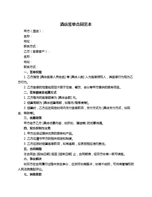 酒店签单合同范本