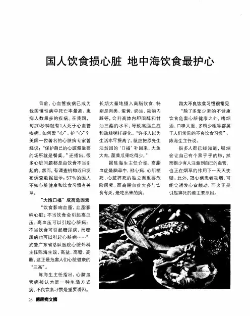 国人饮食损心脏地中海饮食最护心