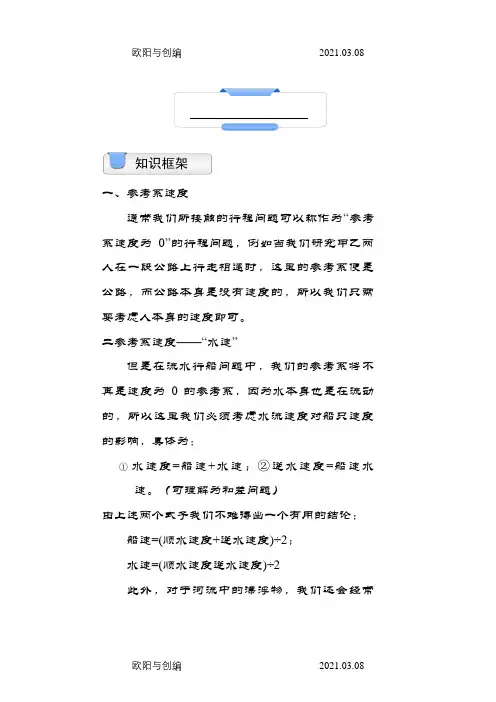 奥数.流水行船学生版之欧阳与创编