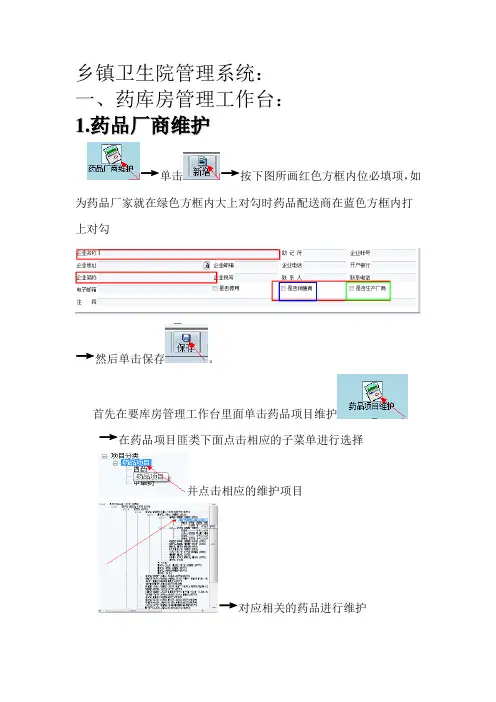 乡镇卫生院小HIS系统操作步骤