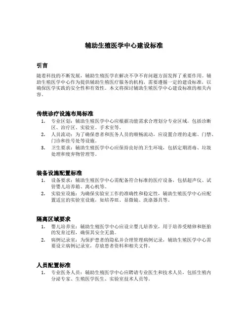 辅助生殖医学中心建设标准