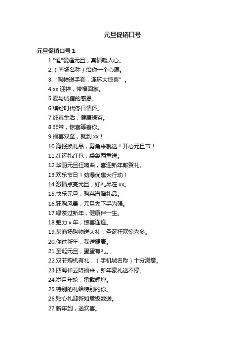 元旦促销口号