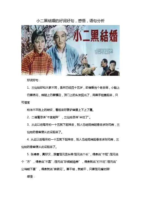 小二黑结婚的好词好句，感悟，语句分析