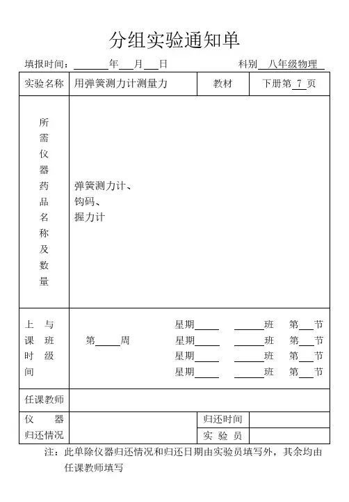 八年级下册实验通知单(物理)