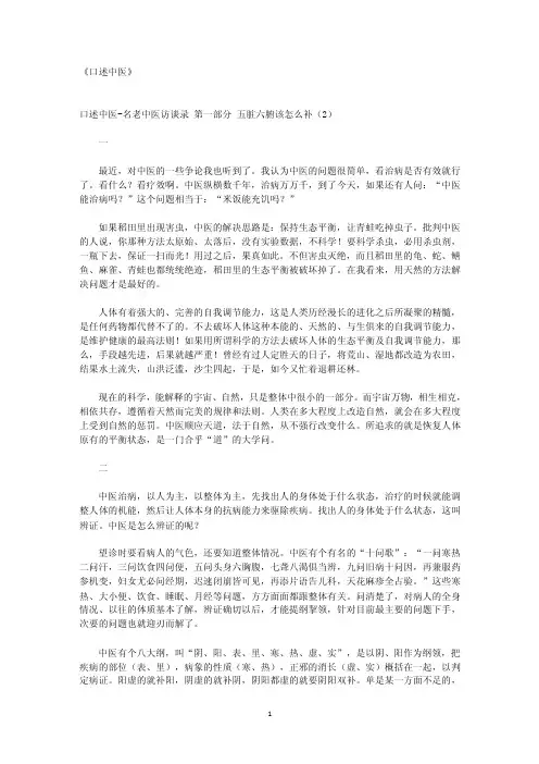 口述中医-名老中医访谈录