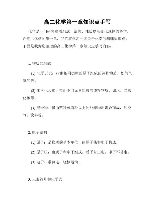 高二化学第一章知识点手写