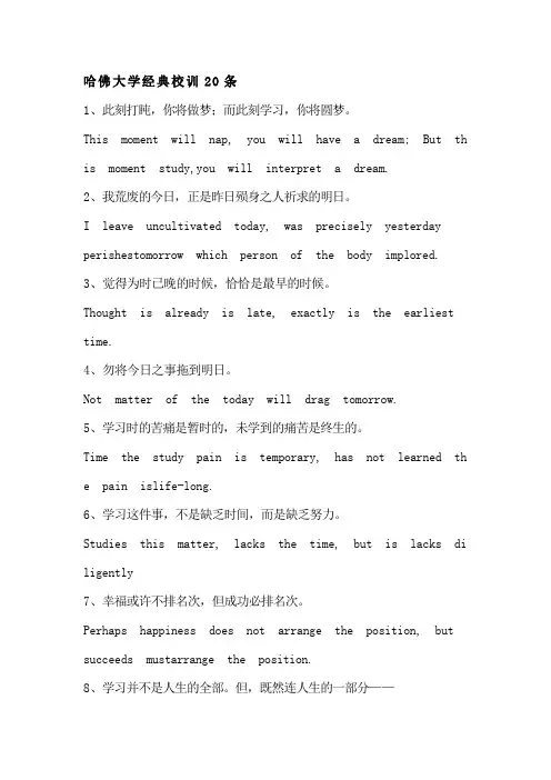 哈佛大学经典校训20条