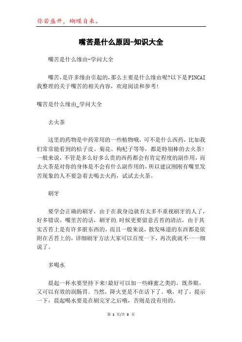 嘴苦是什么原因-知识大全