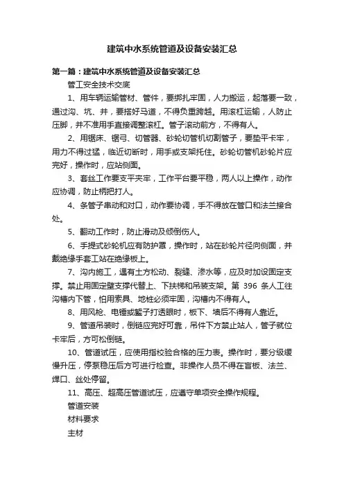 建筑中水系统管道及设备安装汇总