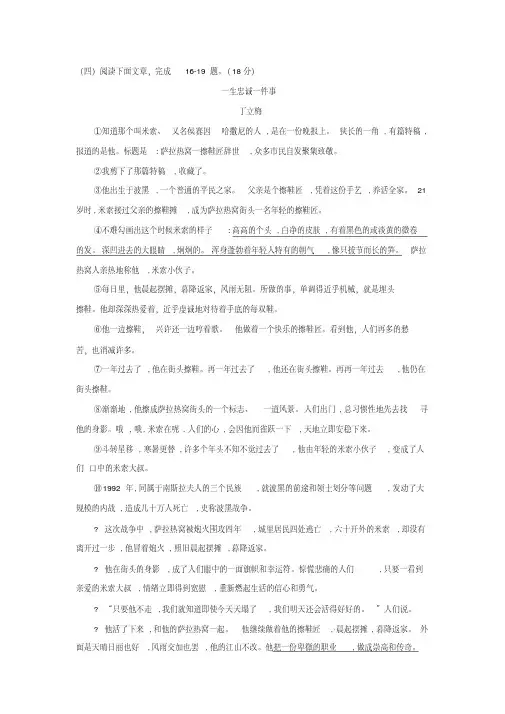 丁立梅《一生忠诚一件事》阅读练习及答案