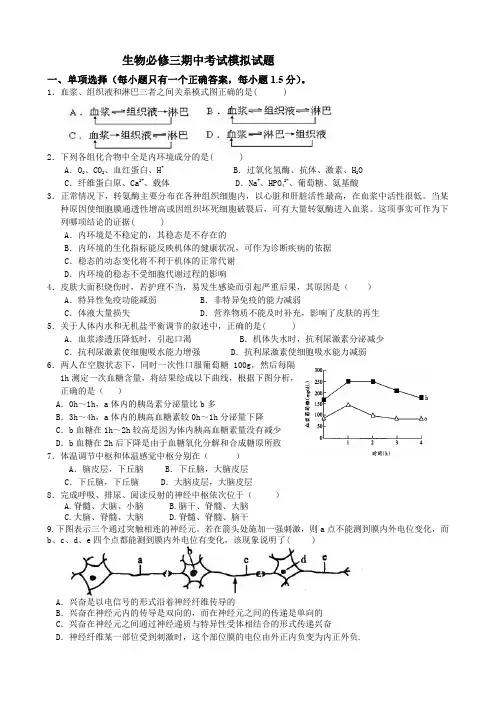 生物必修三期中考试(一高)