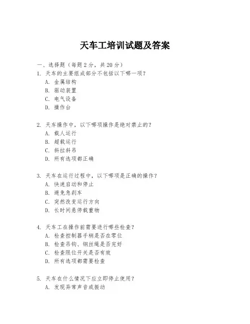 天车工培训试题及答案