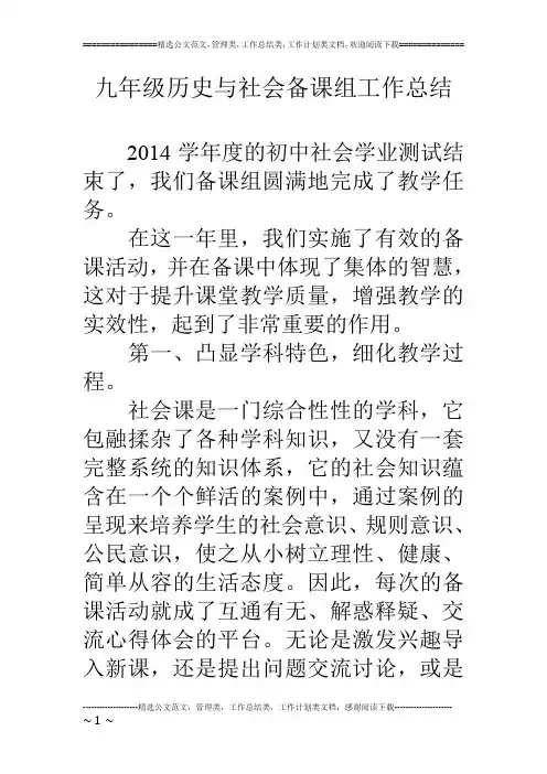 (完整word版)九年级历史与社会备课组工作总结