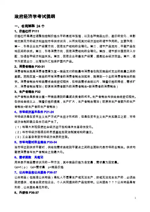 政府经济学考试提纲（复旦成教）