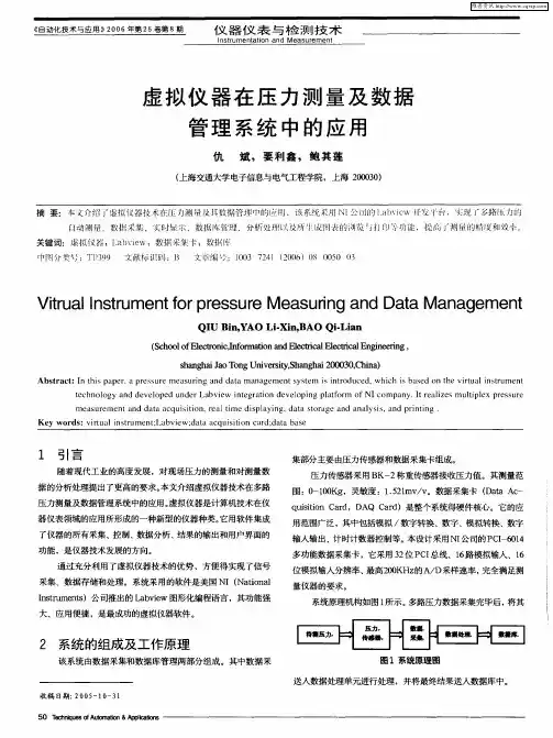 虚拟仪器在压力测量及数据管理系统中的应用