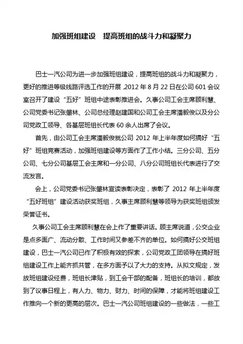 加强班组建设,提高班组的战斗力和凝聚力