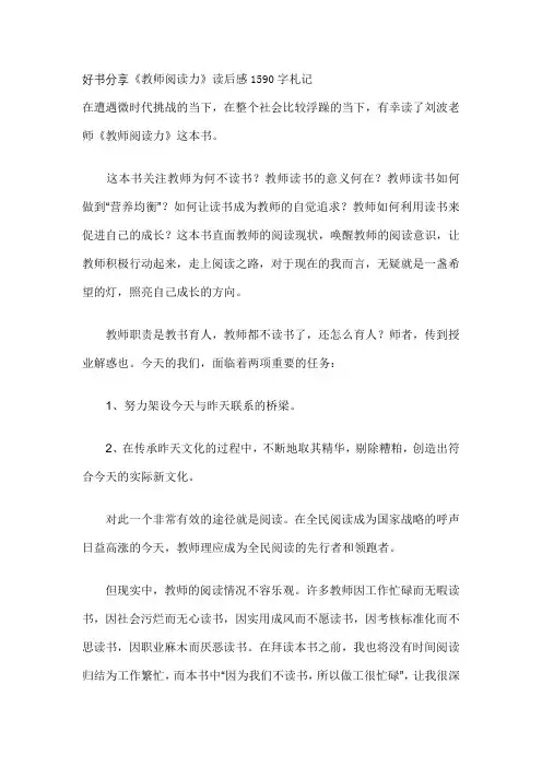 好书分享《教师阅读力》读后感1590字札记