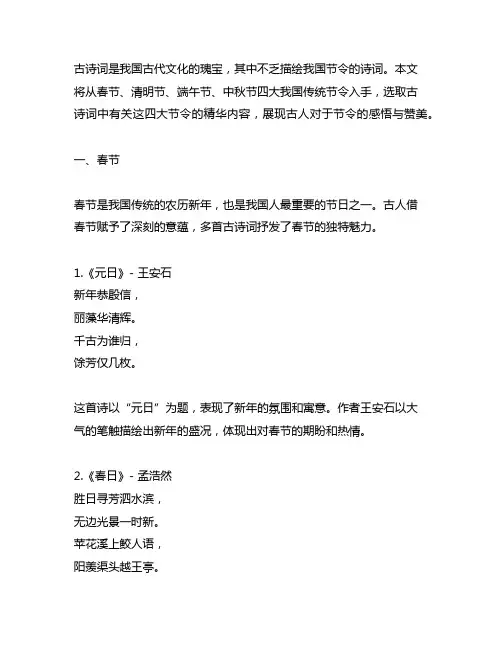 12集全 古诗词里的中国节令