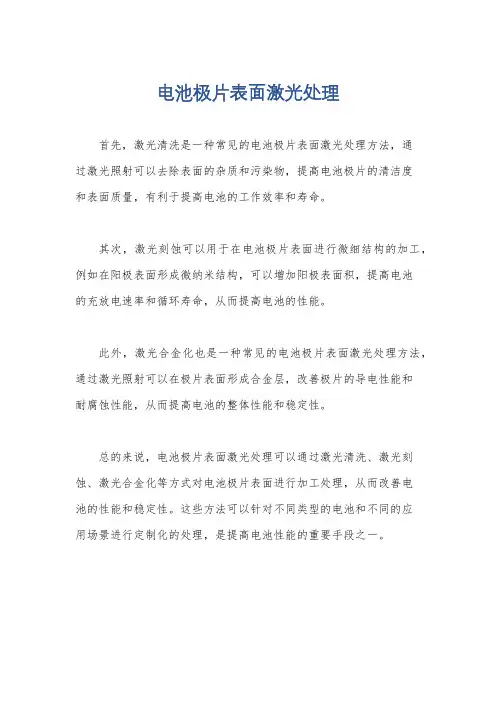 电池极片表面激光处理