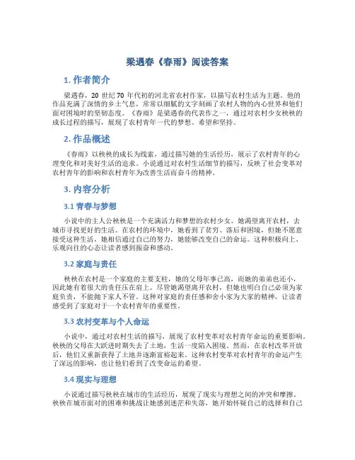 梁遇春《春雨》阅读答案
