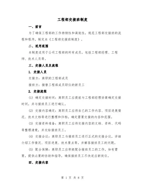 工程部交接班制度(4篇)