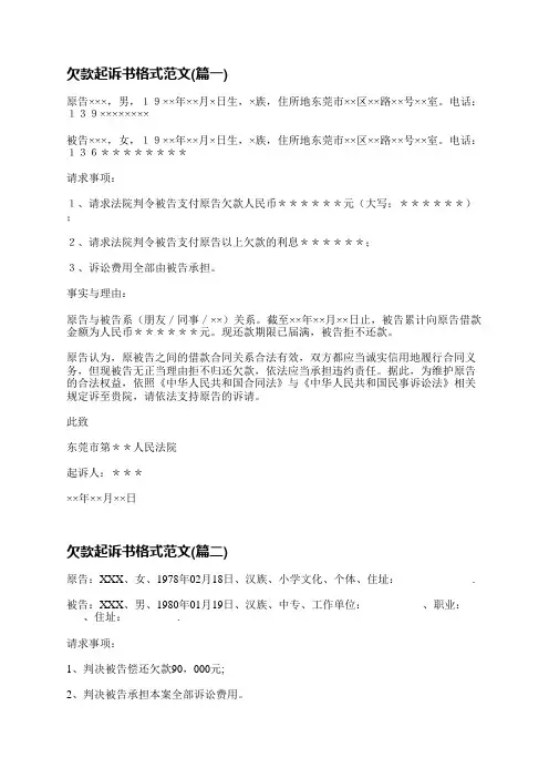 欠款起诉书格式范文(优选十六篇)