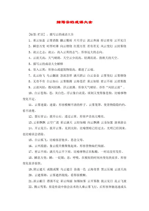 描写云的成语大全