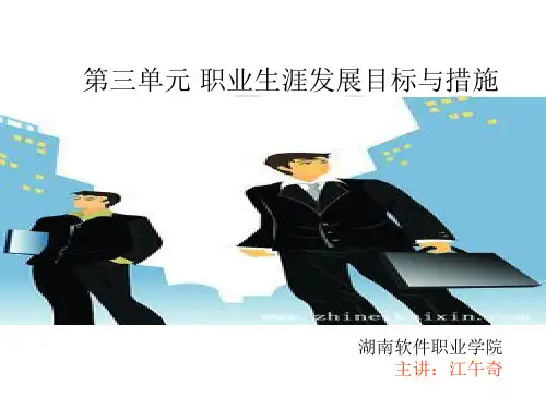 职业生涯规划第三单元第二课