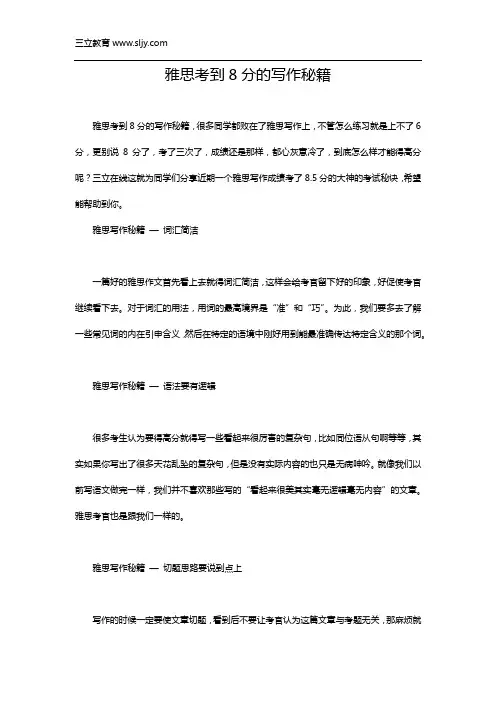 拥有了这份写作秘籍,你也能考到雅思8分!