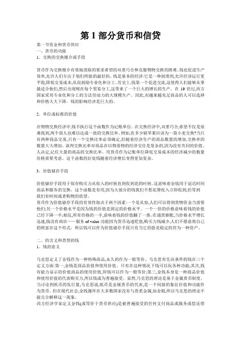 金融英语(汉语版)