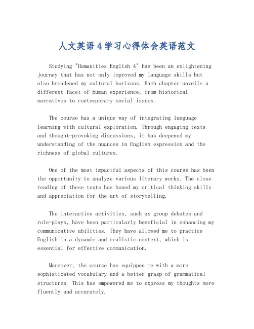 人文英语4学习心得体会英语范文