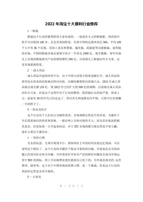 2022年淘宝十大暴利行业推荐