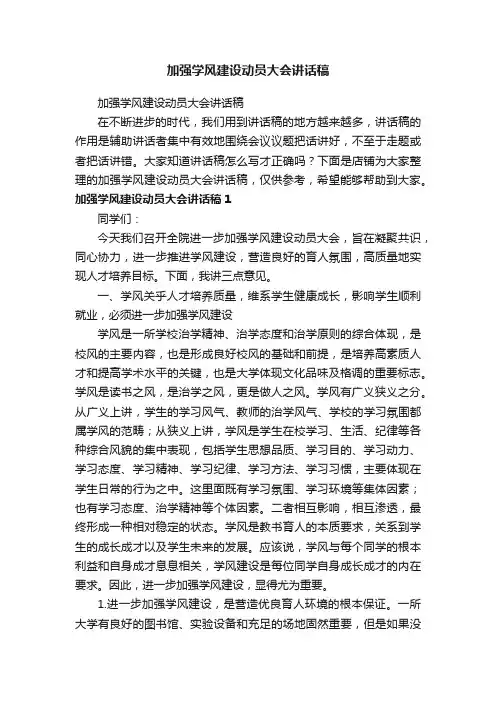 加强学风建设动员大会讲话稿