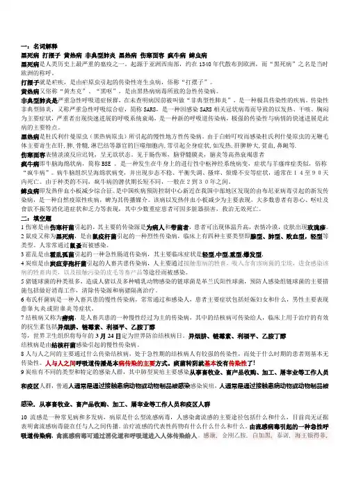 动物疾病与人类健康答案