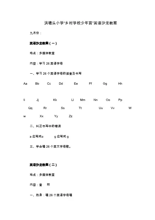 英语沙龙活动教案