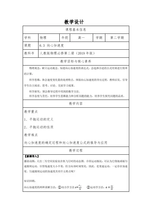 向心加速度+教学设计 高一下学期物理人教版(2019)必修第二册