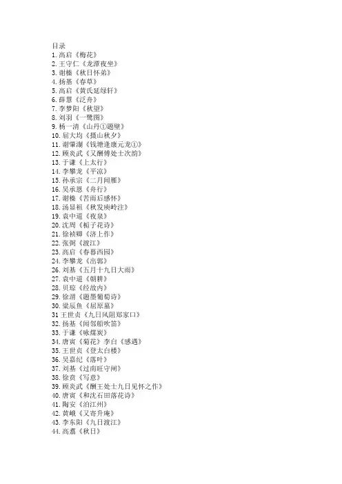 诗歌鉴赏素材积累·明朝诗歌100首赏析