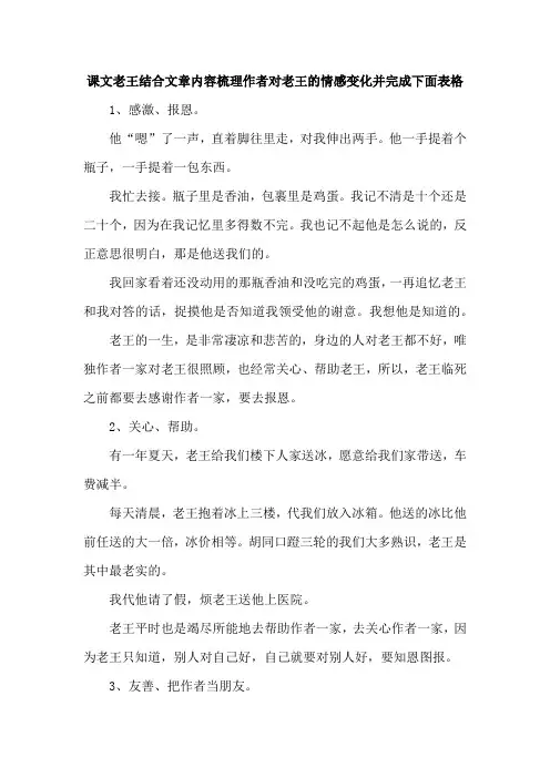 课文老王结合文章内容梳理作者对老王的情感变化并完成下面表格